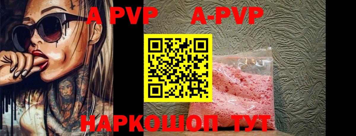 Волоколамск  APVP кристаллы  Alfa_PVP Соль  магазин продажи   A PVP VHQ  Вход с VPN 