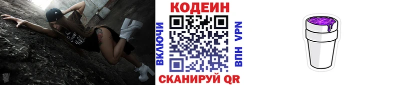 Кодеин напиток Lean (лин)  blacksprut tor  Волоколамск 