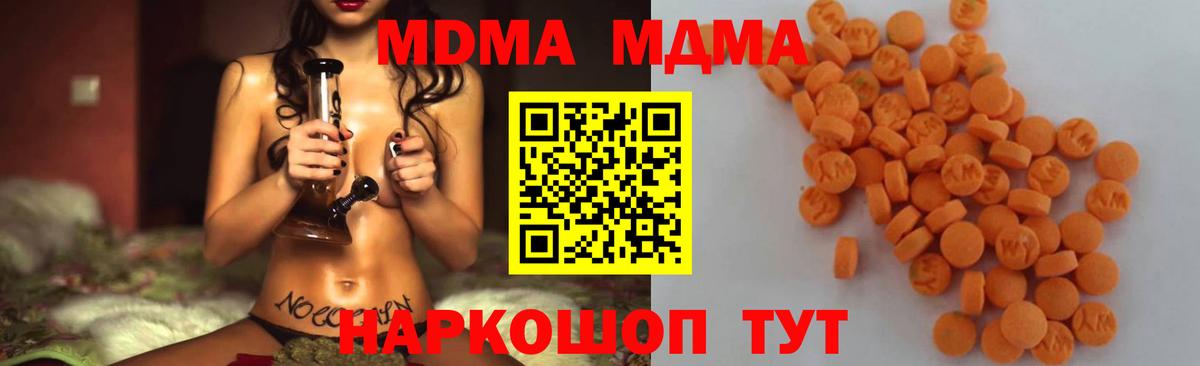 МДМА молли  MDMA crystal  Волоколамск  МДМА  Вход с VPN 