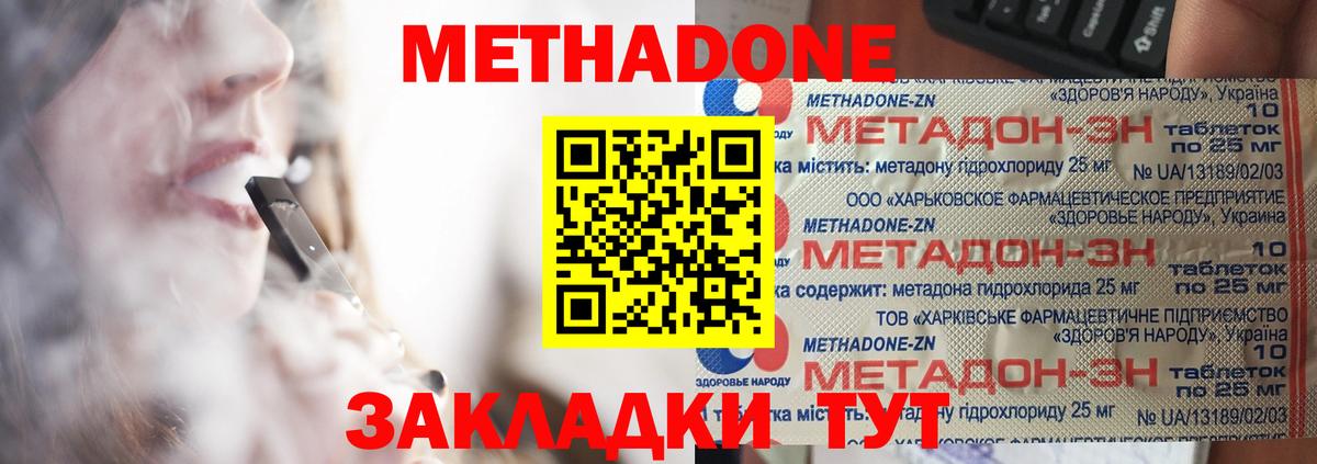 МЕТАДОН VHQ  Вход с VPN  Волоколамск 