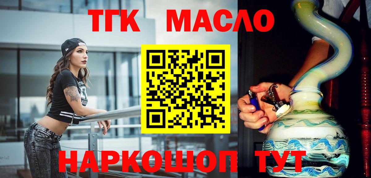 Дистиллят ТГК жижа Волоколамск
